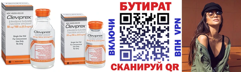 Бутират бутик Находка